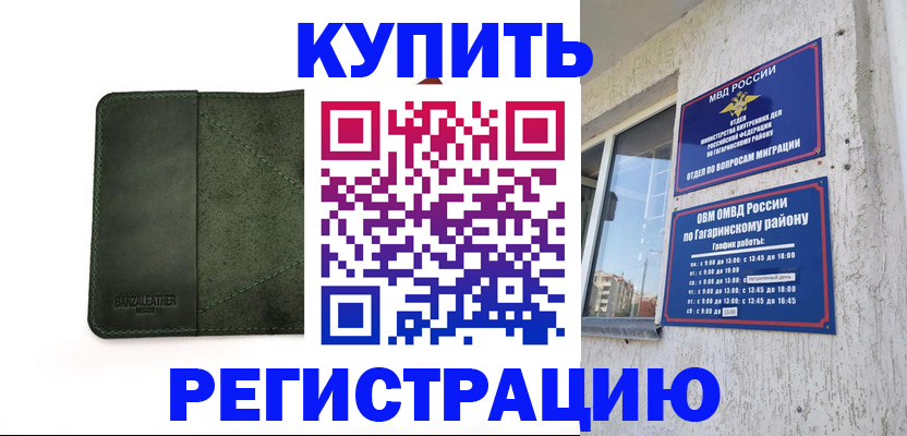 временная регистрация в квартире в Котласе